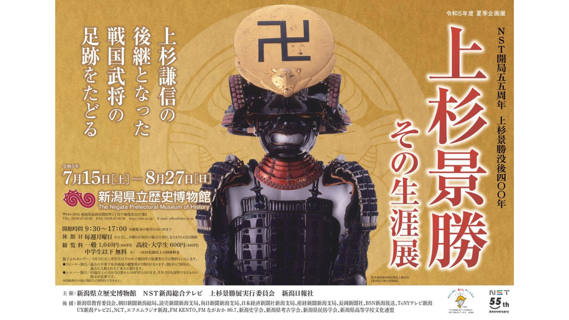 【プレゼント】「上杉景勝 その生涯 展」県立歴史博物館で7月15日から開催！