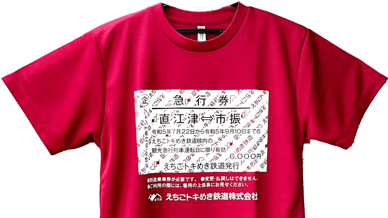 全国初！トキ鉄の急行券がTシャツに  夏休み何度も利用できます