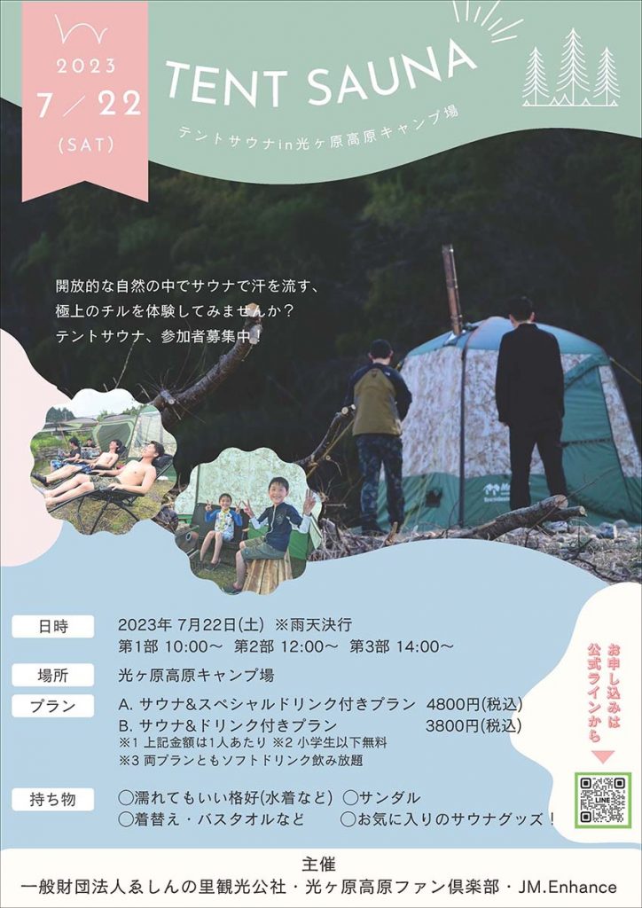 20230722_テントサウナ会