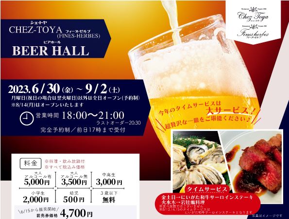 タイムサービスの贅沢な一皿に注目！「フィーヌ･ゼルブ」