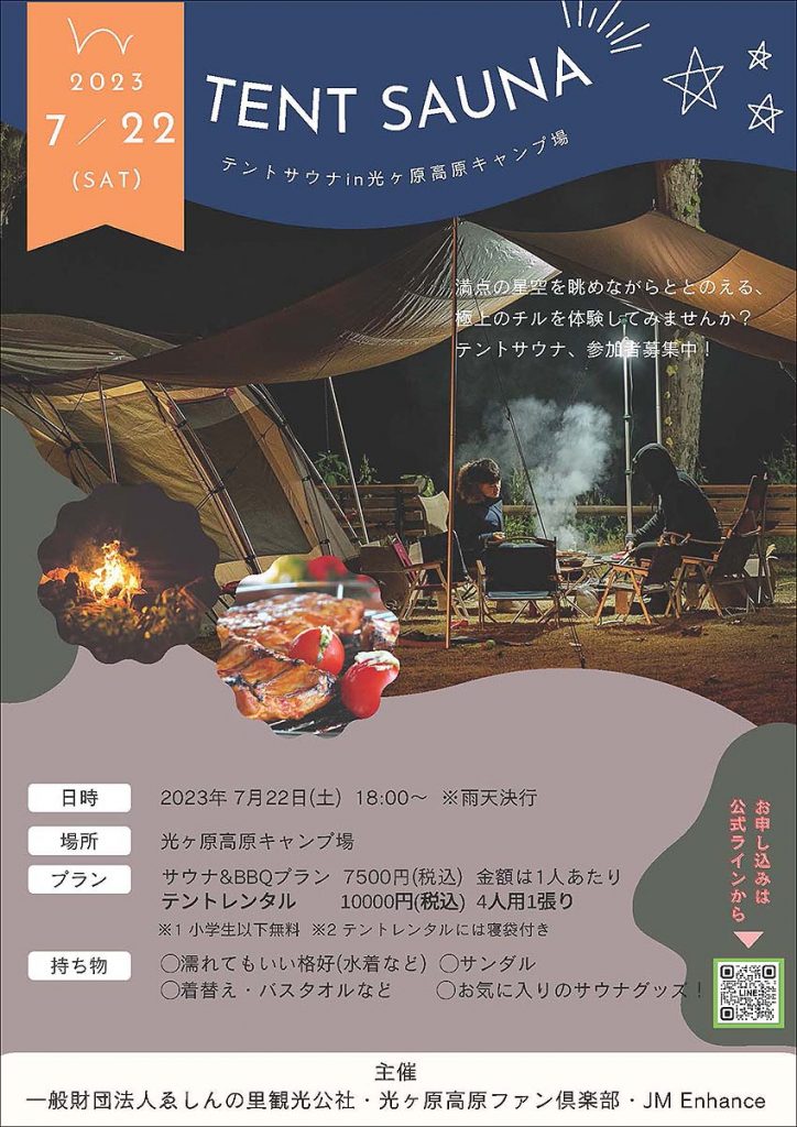 20230722_テントサウナ会夜の部