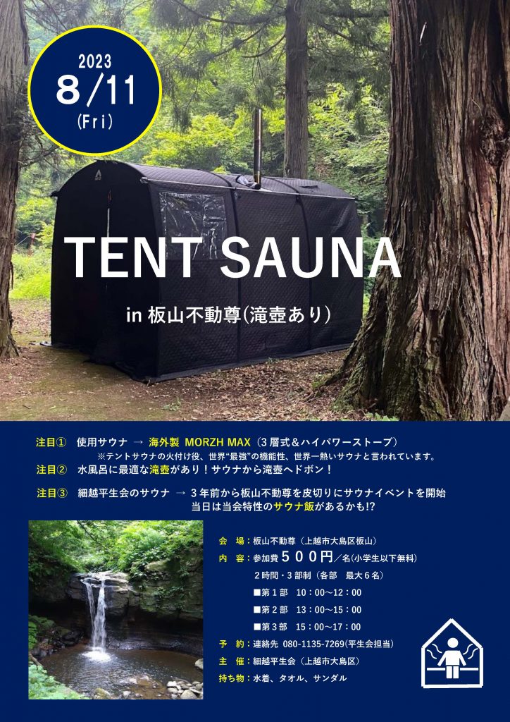 不動尊サウナフライヤー