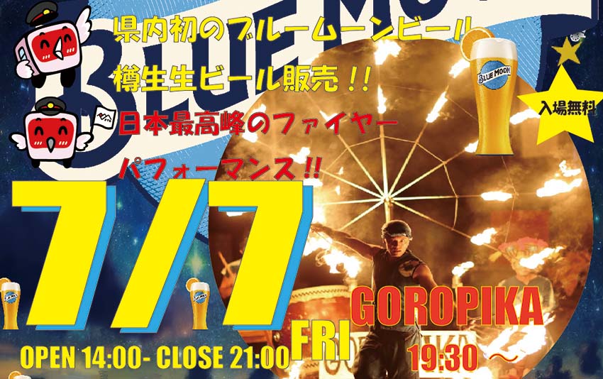 七夕に新井駅前で1日限りのビアガーデンイベント7日(金)開催