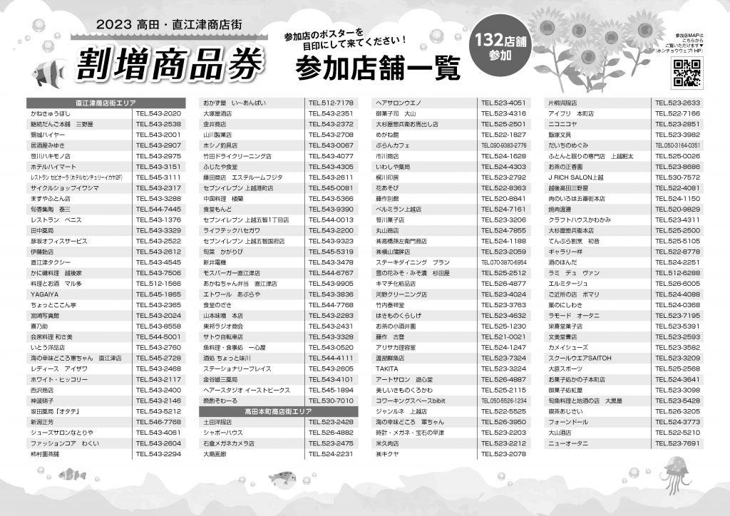 2023割増商品券チラシ.pdf (1)_ページ_2