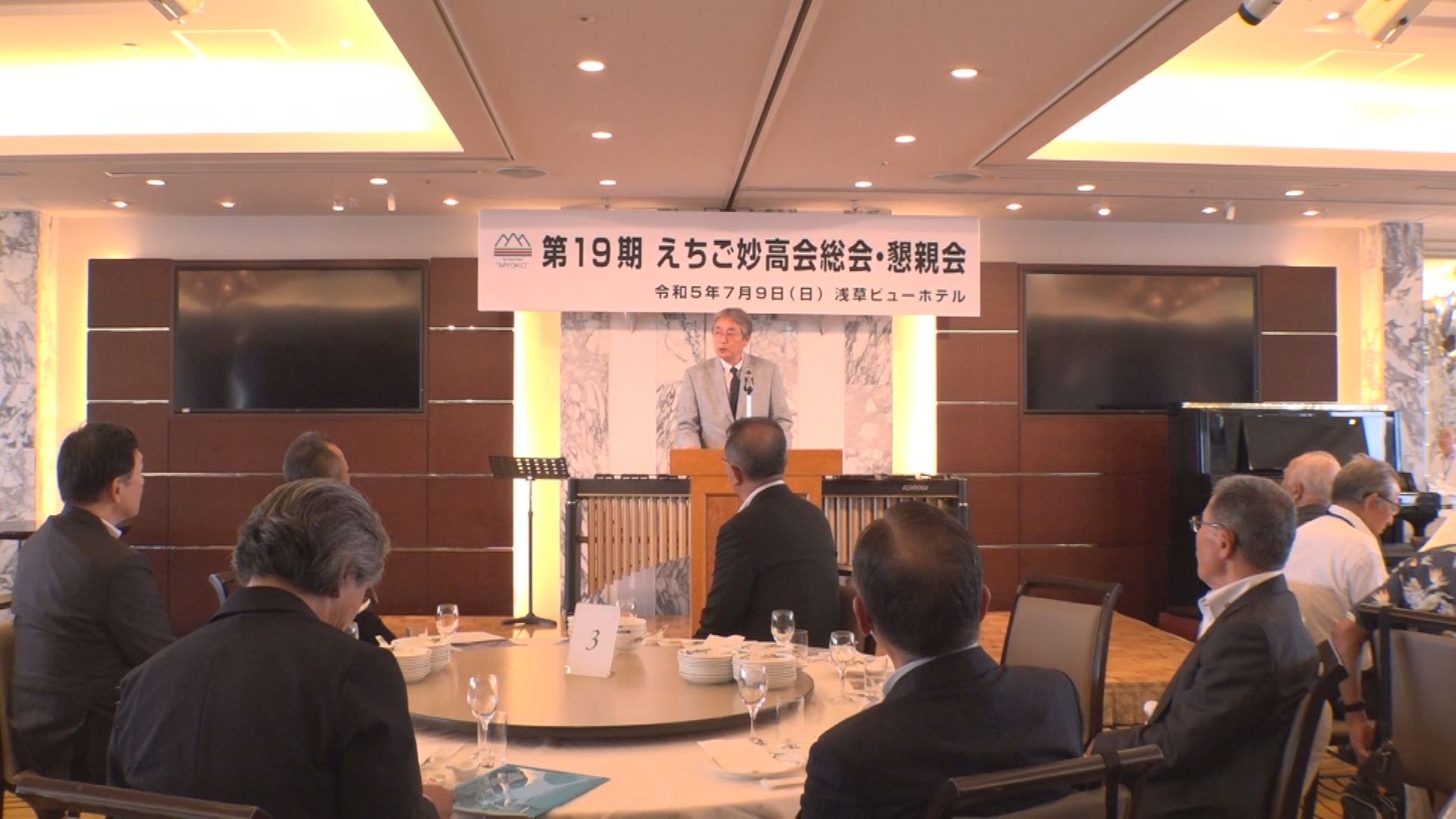 故郷に想い馳せ「えちご妙高会」4年振りの総会