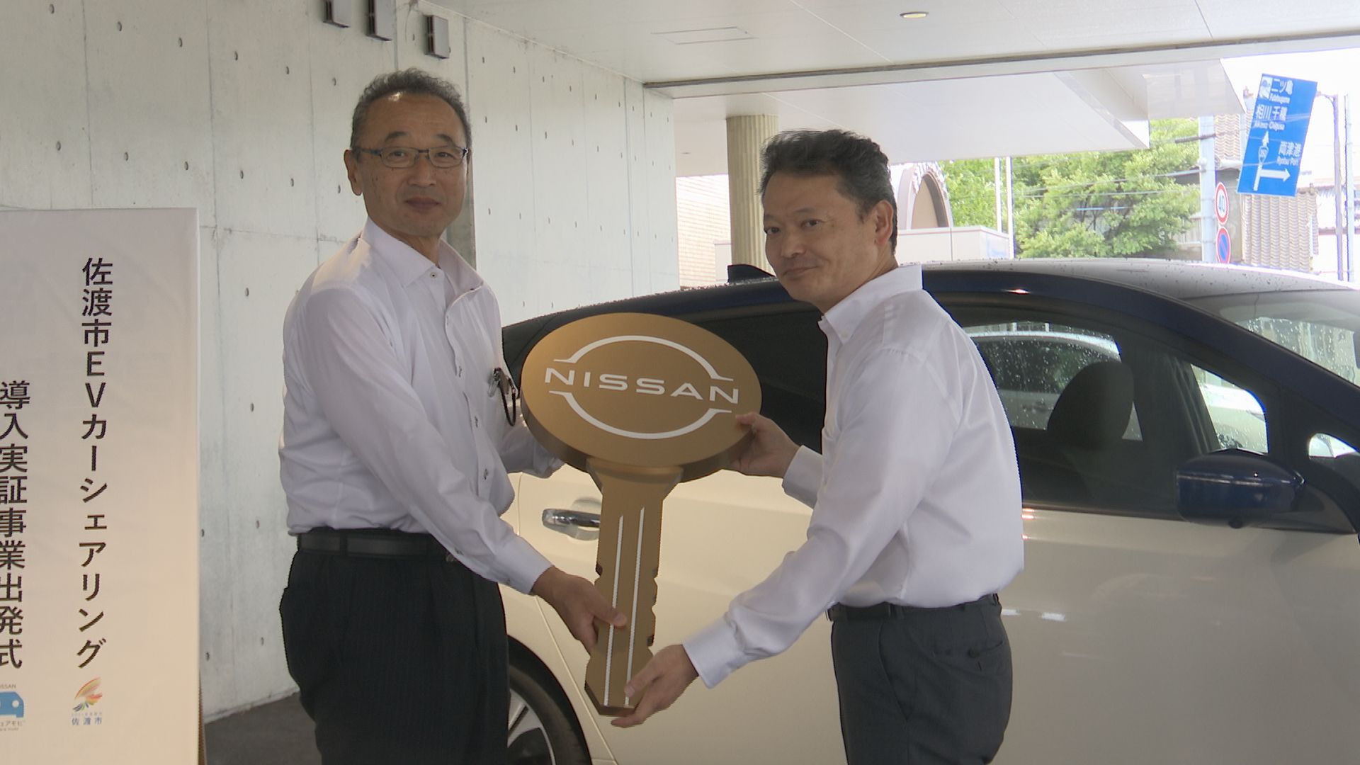 佐渡市 電気自動車のカーシェアリング 導入実証事業開始／佐渡テレビジョン
