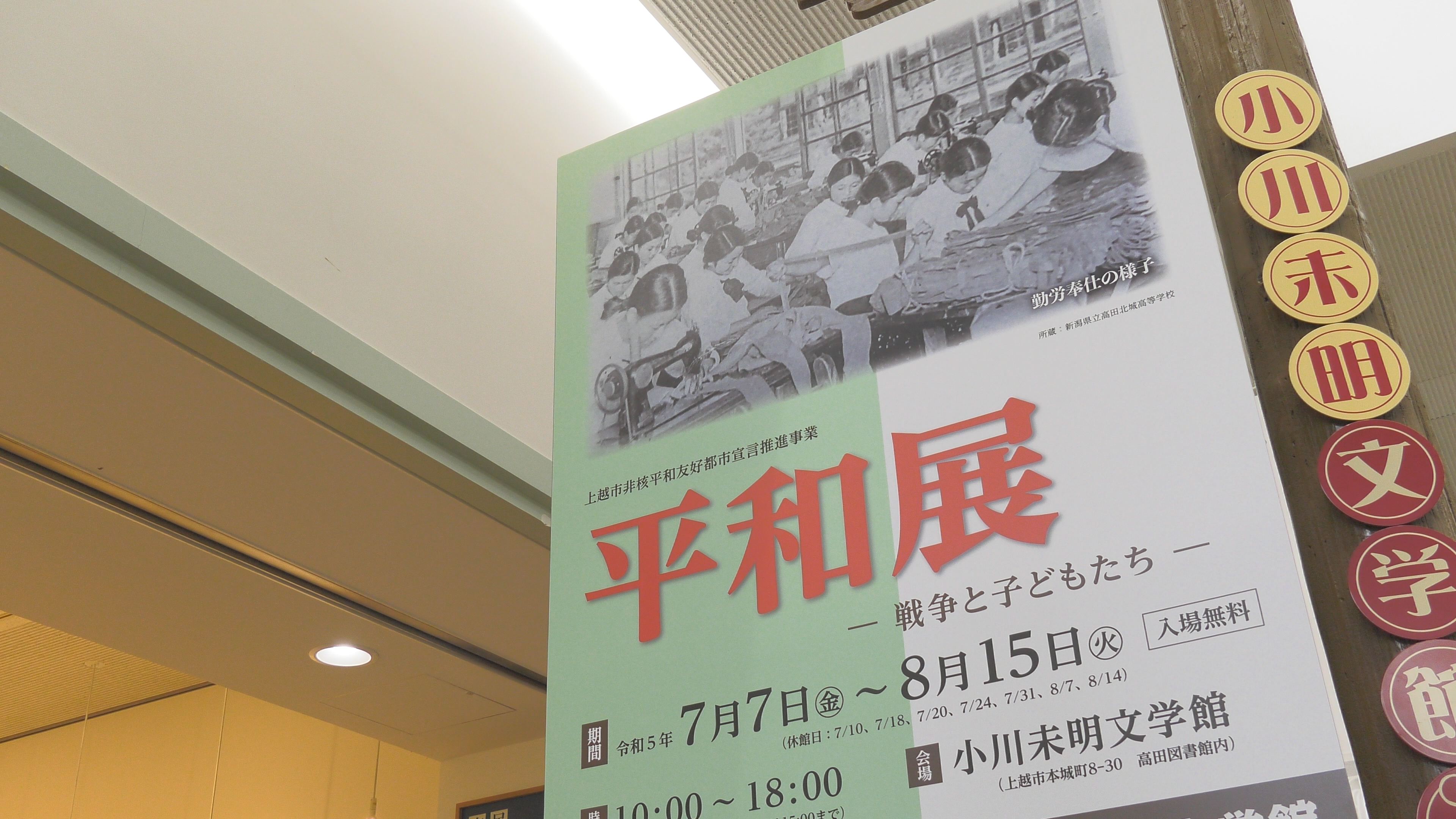 【動画】平和展～戦争と子どもたち～