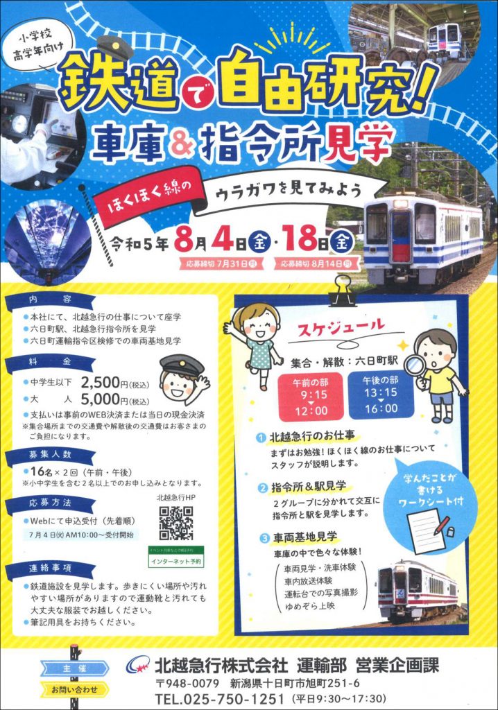 waku20230701-