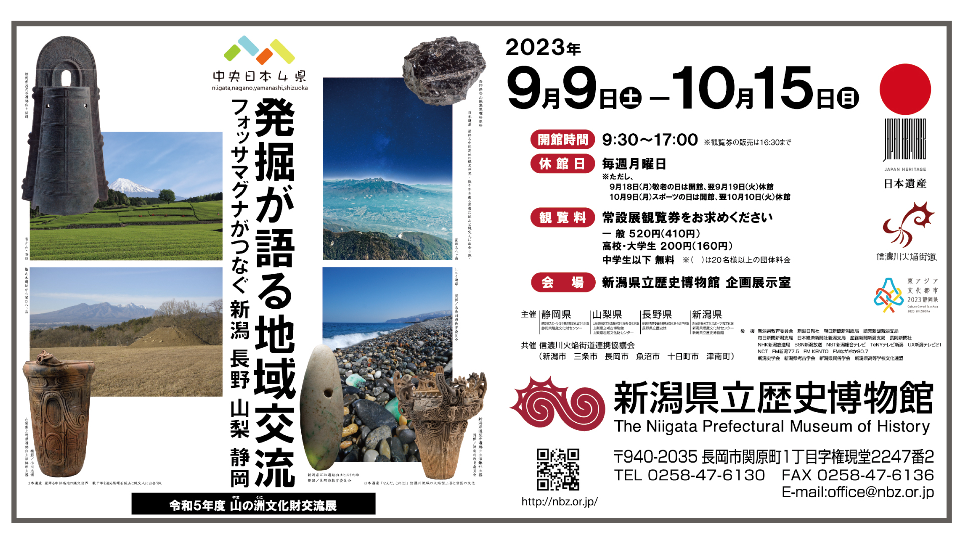 【プレゼント】「発掘が語る地域交流 フォッサマグナがつなぐ新潟 長野 山梨 静岡」県立歴史博物館で9月9日から開催！