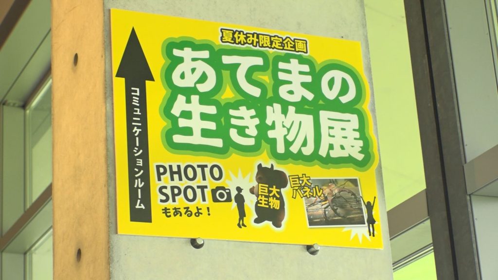 ポポラあてまの生き物展