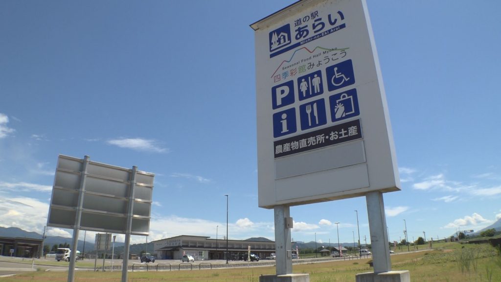 230803_道の駅あらい