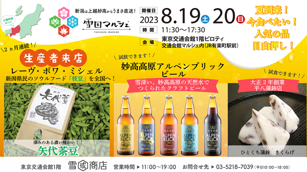 8月19日マルシェ画像_アートボード_1
