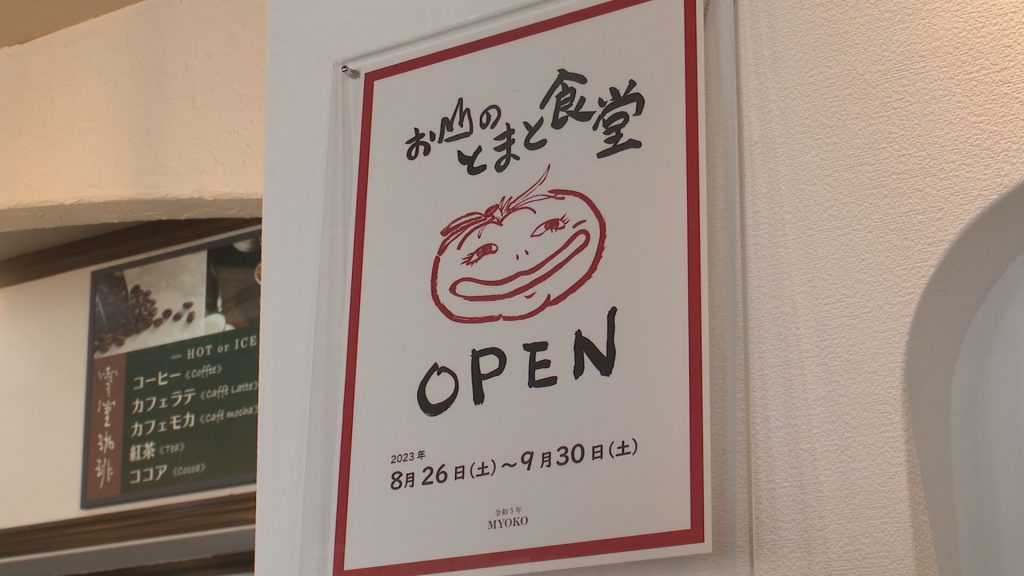 230829_お山のとまと食堂