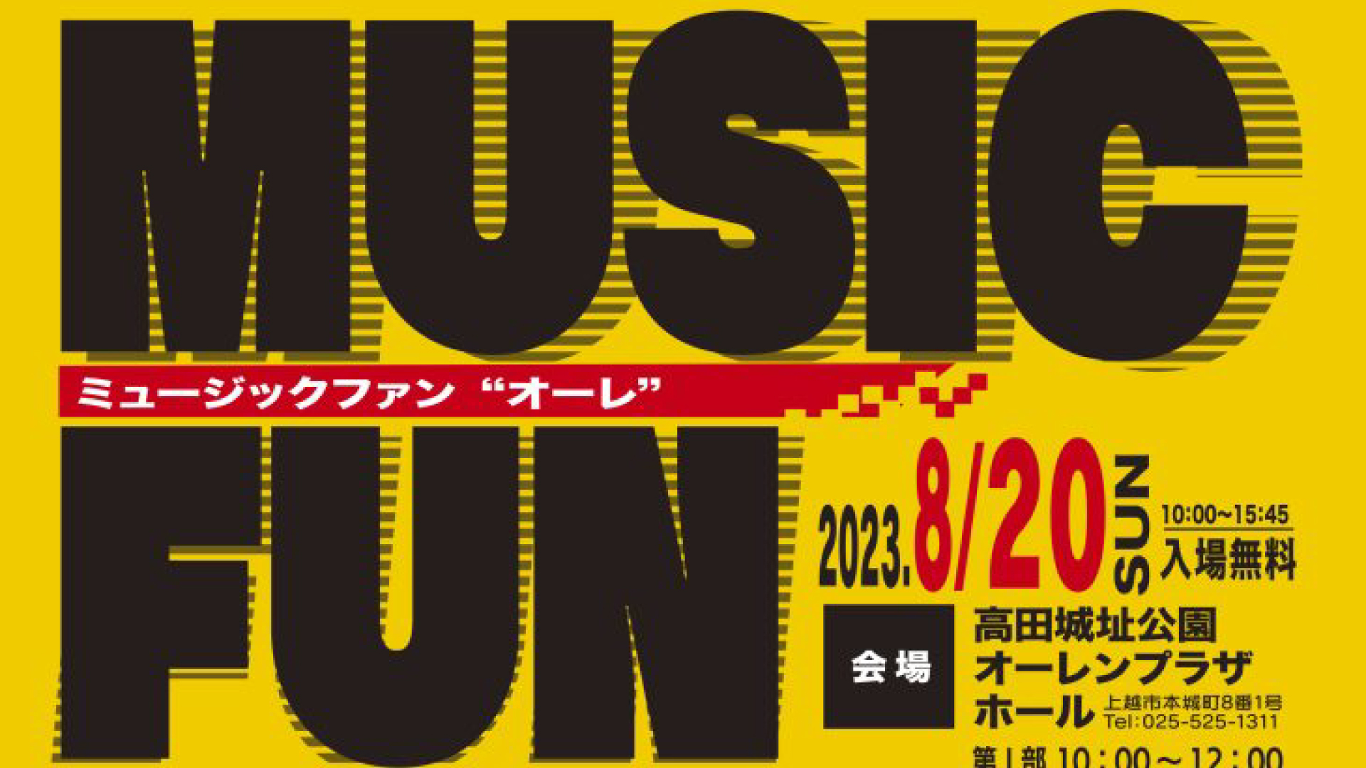 上越市で活動するバンドの祭典「ミュージックファン“オーレ”」20日開催