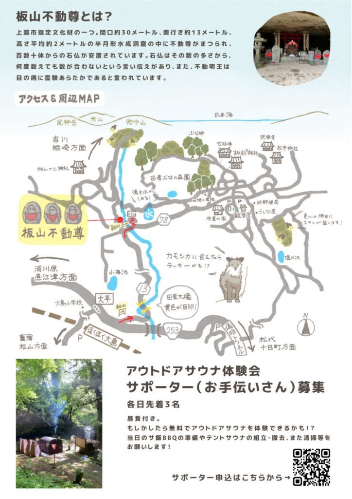 アウトドアサウナチラ裏_2023-724x1024