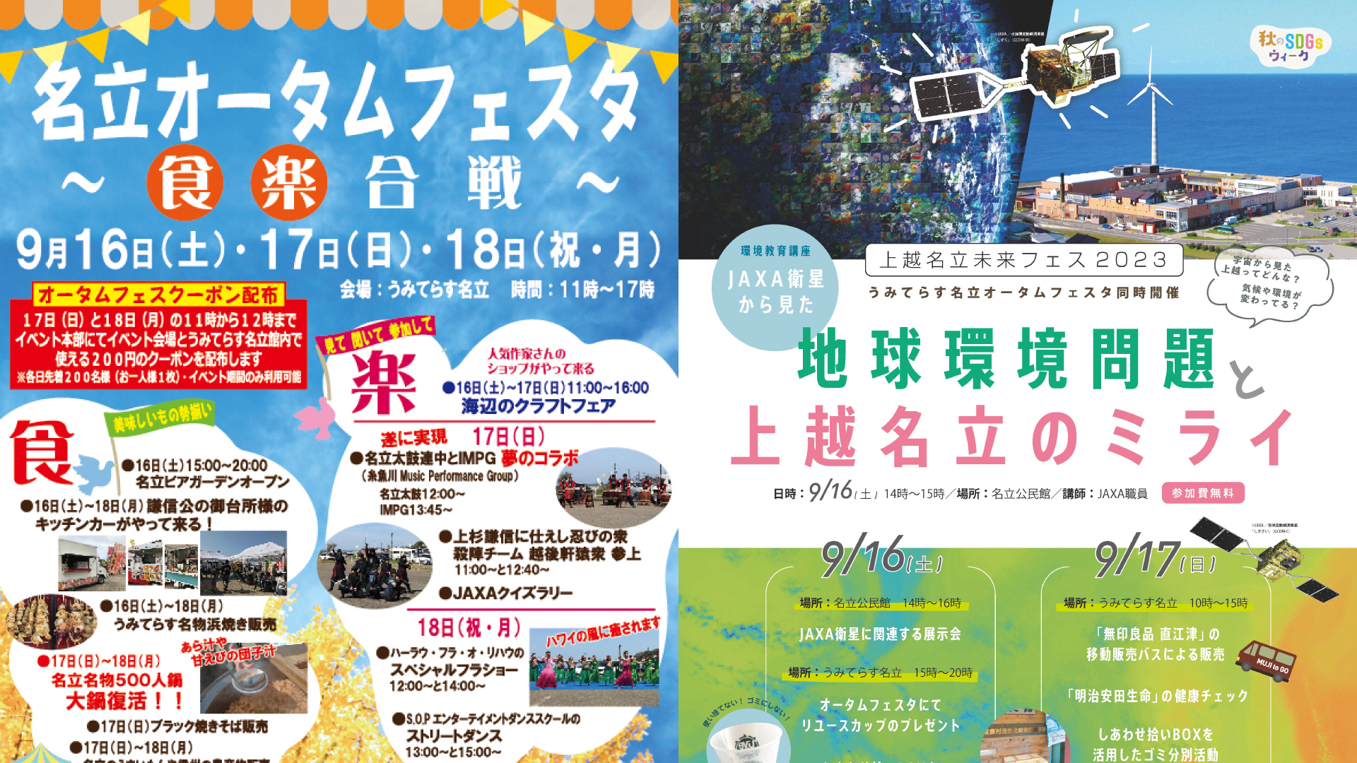 食楽合戦！うみてらす名立でグルメ＆ステージイベント 16日(土)～