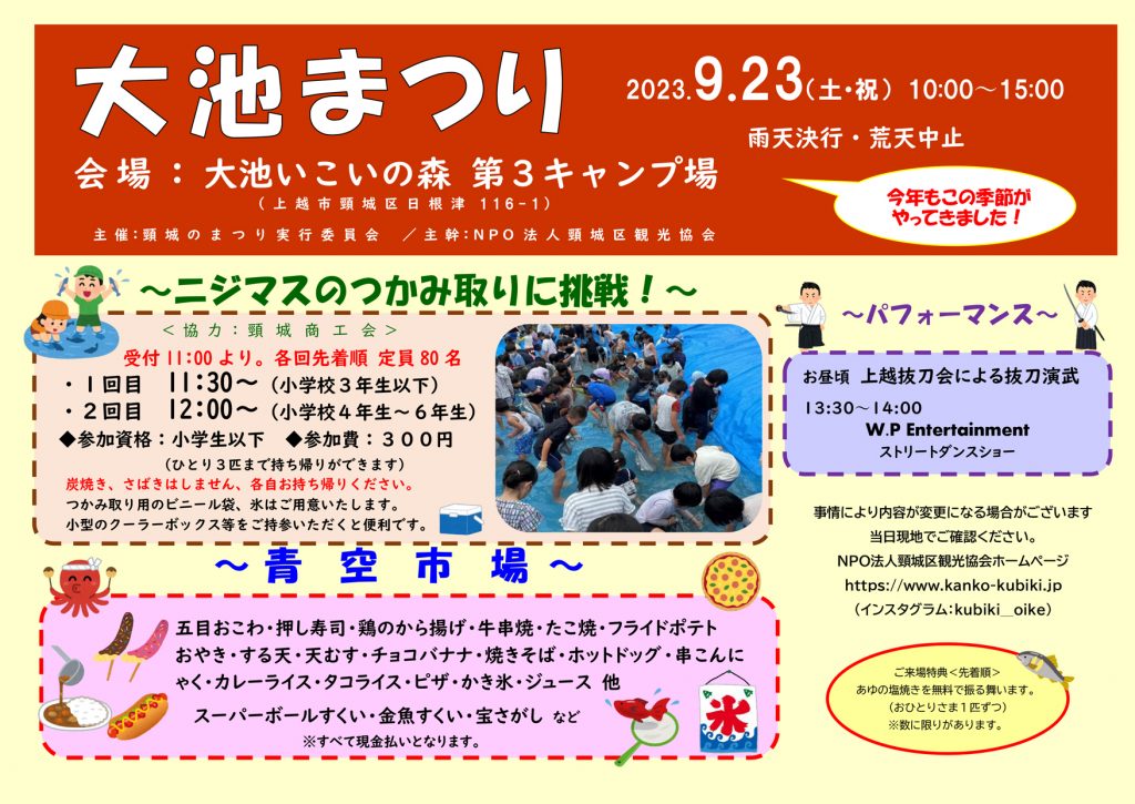 令和５年度大池まつりチラシ-1
