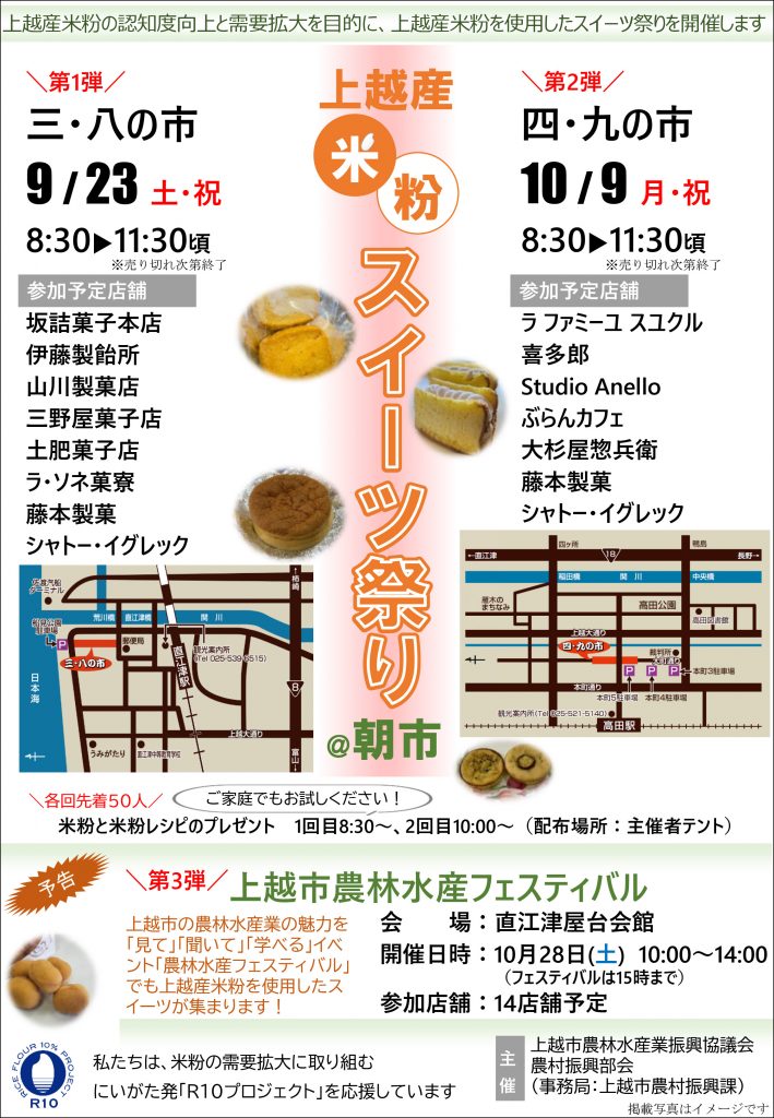 上越産米粉スイーツ祭り_朝市チラシ_waku