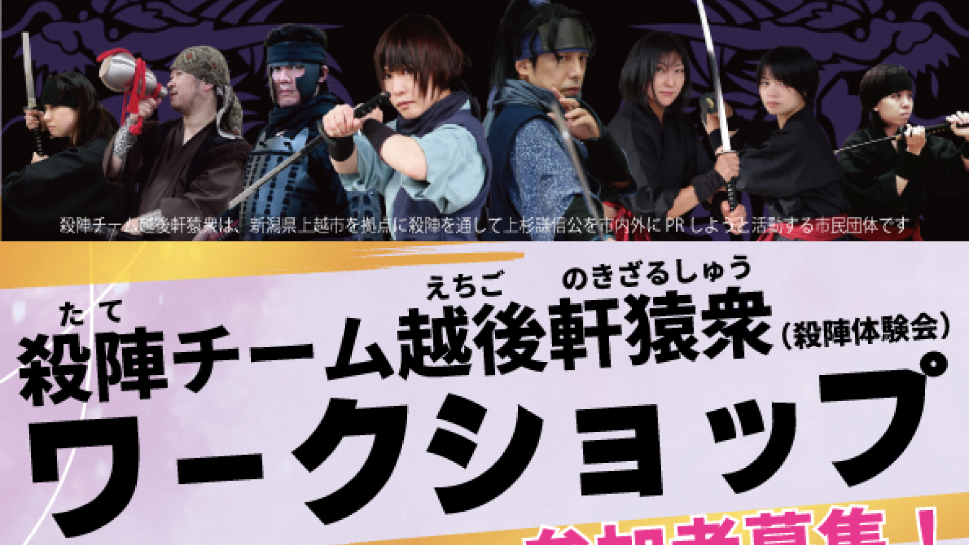 初心者大歓迎！軒猿衆による殺陣体験会23日(土)開催 参加者募集