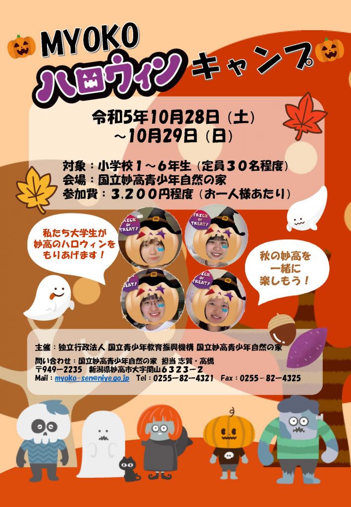 MYOKOハロウィンキャンプチラシ_ページ_1