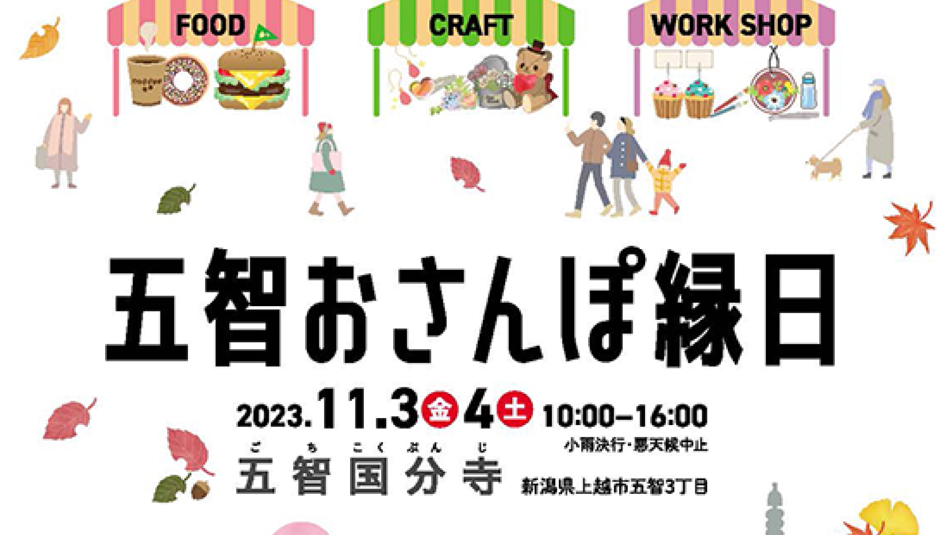 「五智おさんぽ縁日」11月3日(金)、4日(土)開催
