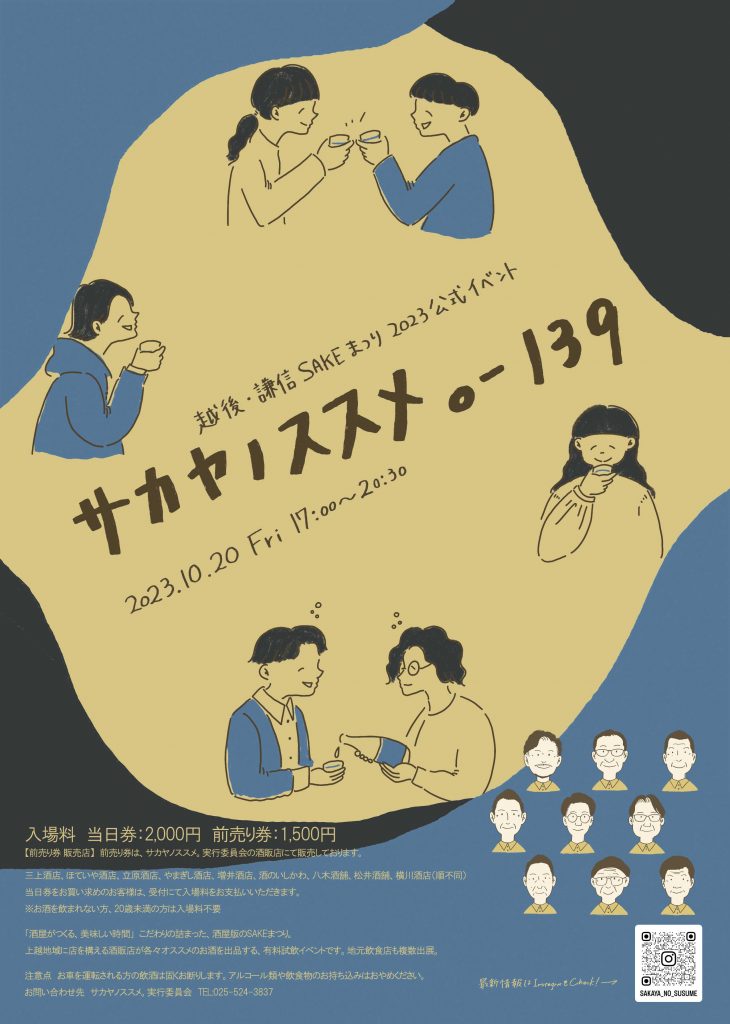 確定QR白】第二回サカヤノス_(1)