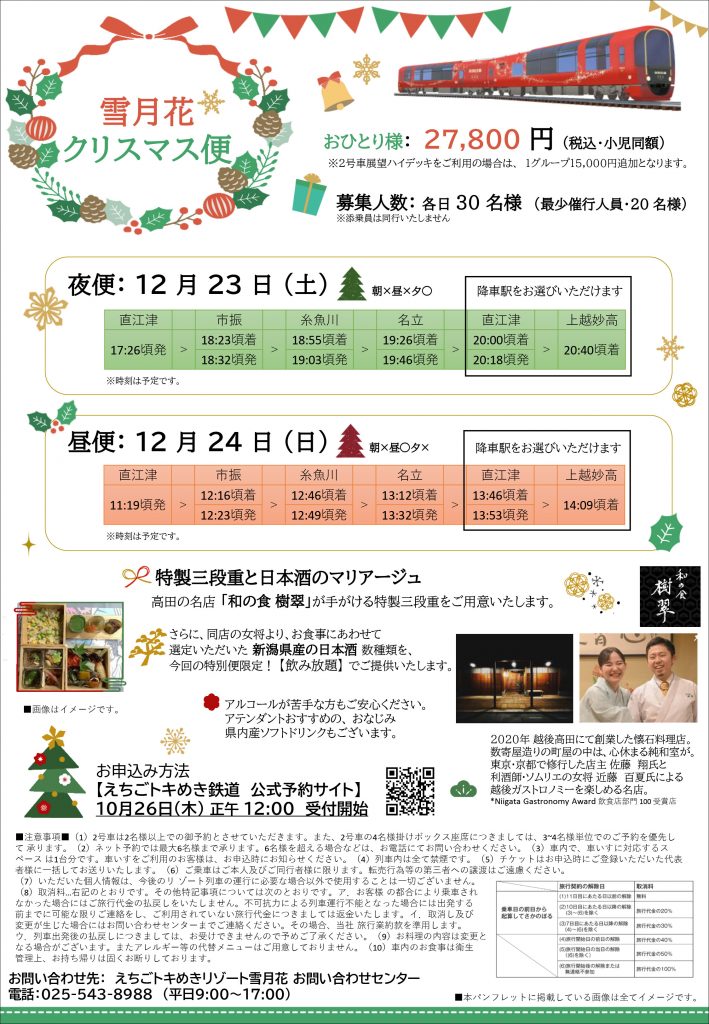 231026_SETSUGEKKA_Xmas_waku