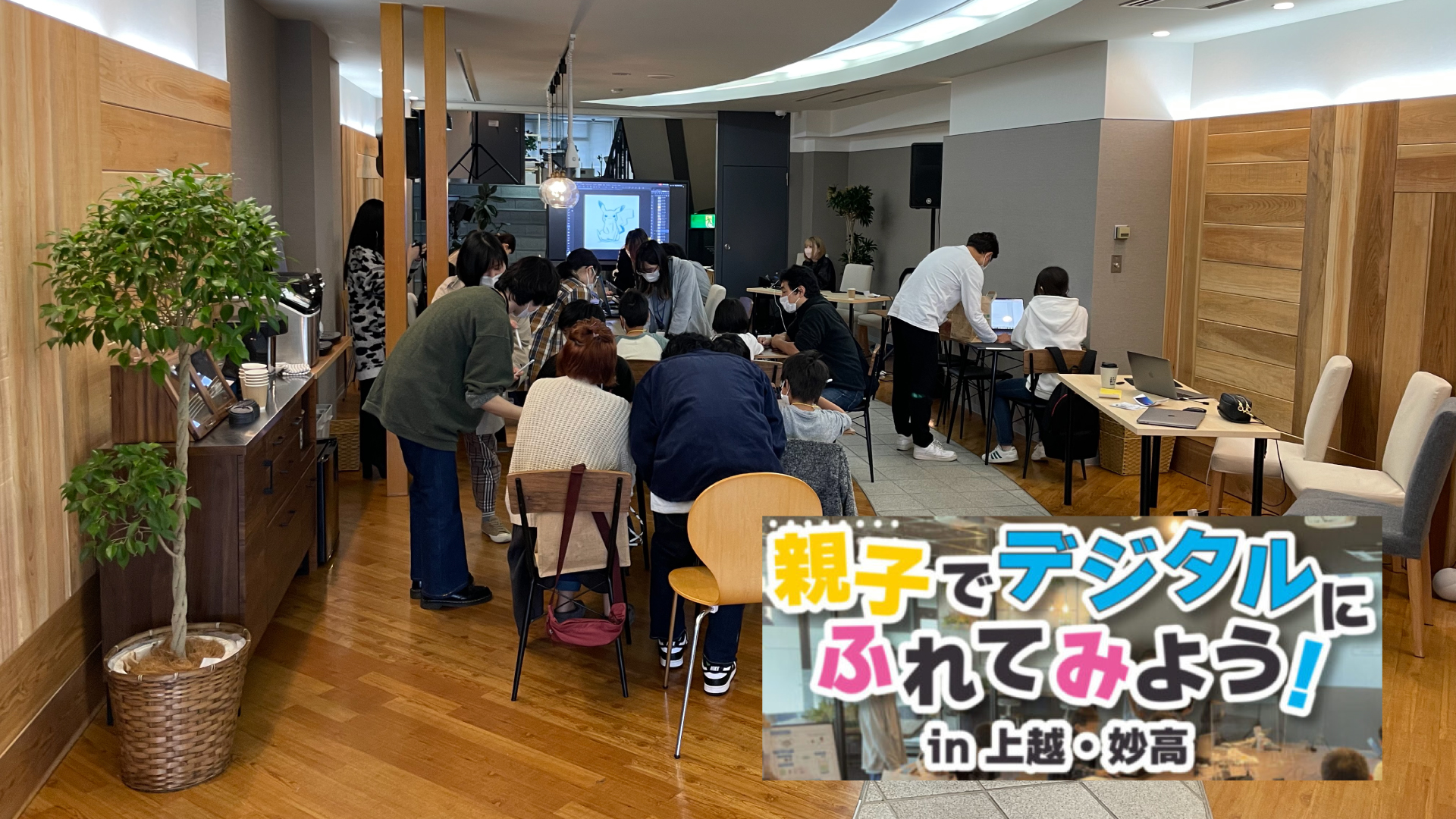 募集締切迫る！親子でデジタルにふれるワークショップ10月7日(土)、14日(土)