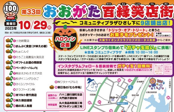 「第33回 おおがた百縁笑店街」10月29日（日）お買い物や食事を楽しんで豪華賞品ゲット！