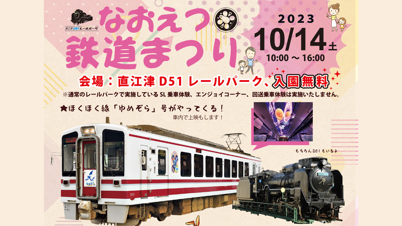 D51レールパークが入場無料！「なおえつ鉄道まつり」10月14日(土)に開催