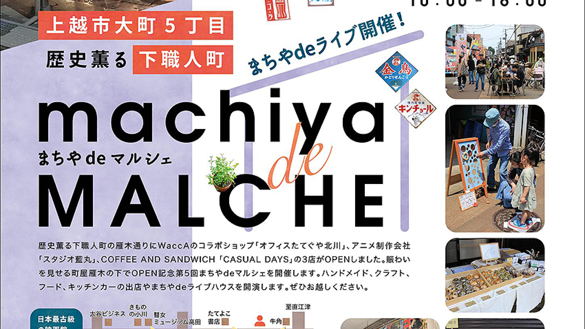 「まちや de マルシェ」10月9日(月)開催！大町通りに続々新スポットがオープン