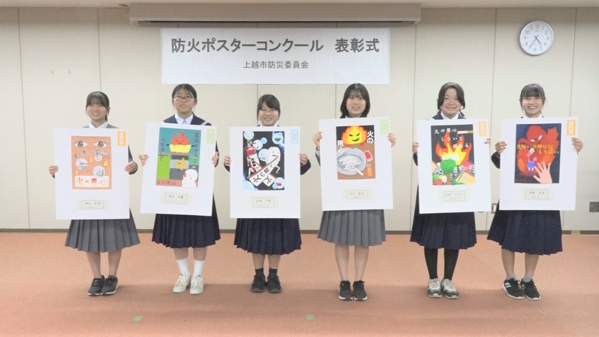 逆さ文字が決め手「令和5年度 防火ポスターコンクール」表彰式