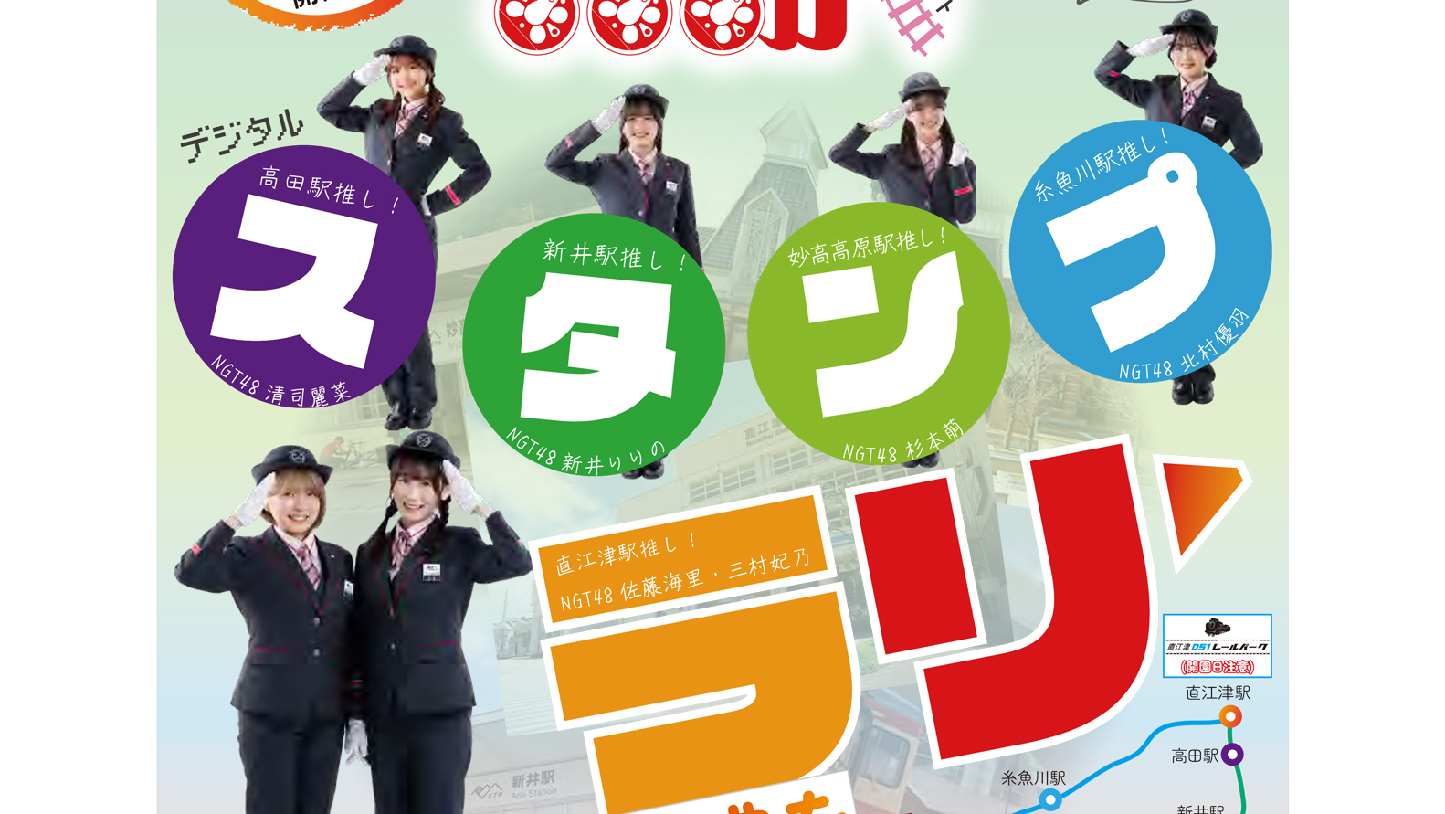 NGT48メンバーがお出迎え⁉推し駅デジタルスタンプラリー