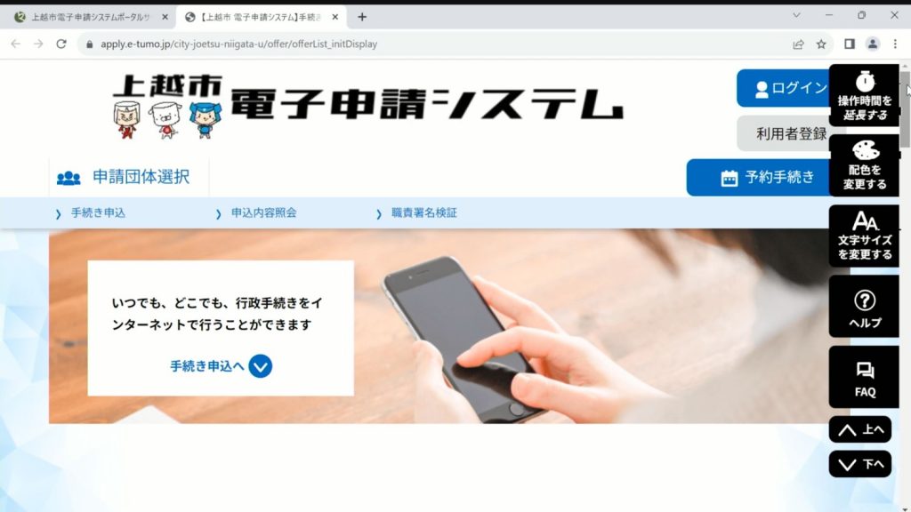 231003_電子申請システム