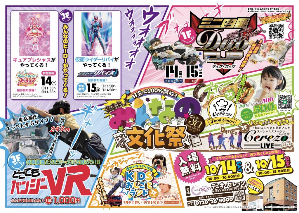 まるごと上越_みんなの文化祭_入稿2