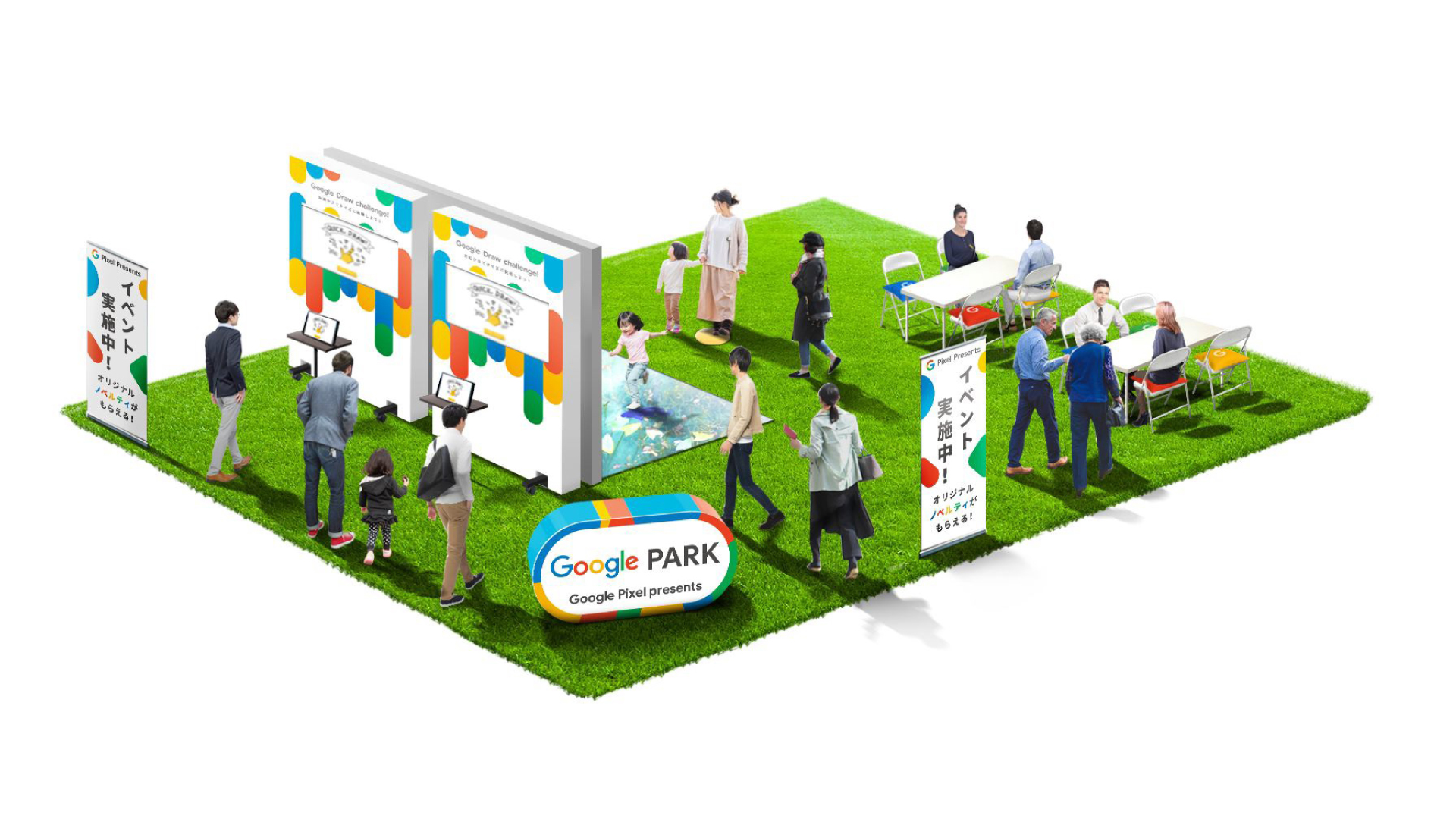県内初！遊びながら最新機能を体感「Google Park」10月7日(土)～9日(月)に開催