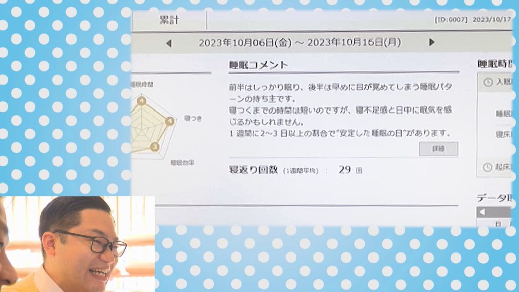 ねむりの相談所アドバイス②