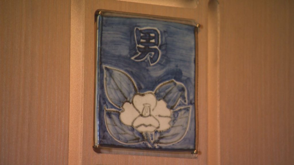 楽酔亭トイレのユキツバキ看板