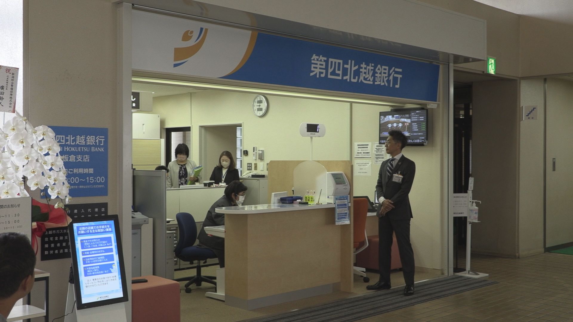 第四北越銀行板倉支店  コミュニティプラザに移転