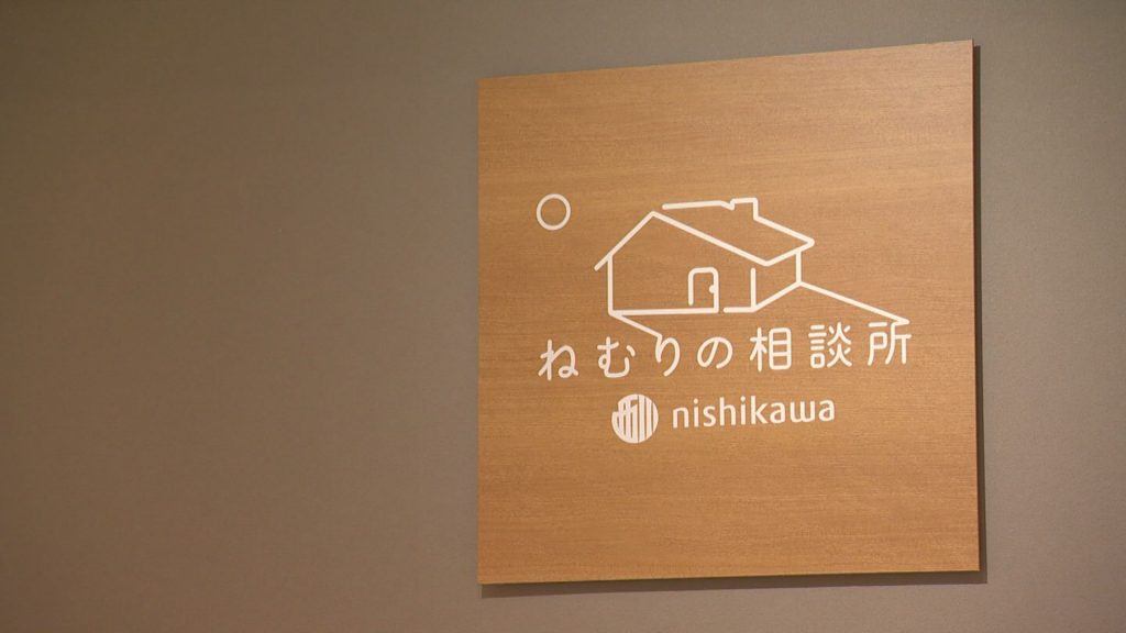 ねむりの相談所イメージ