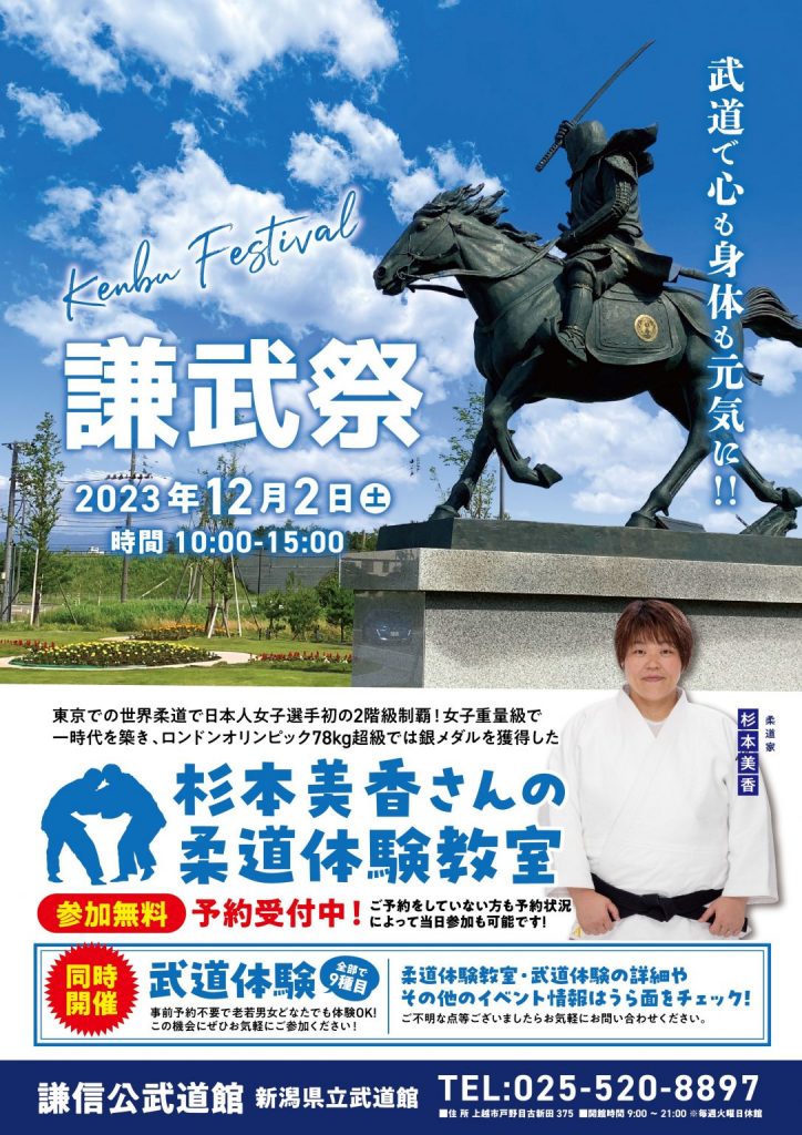 謙武祭-1086x1536