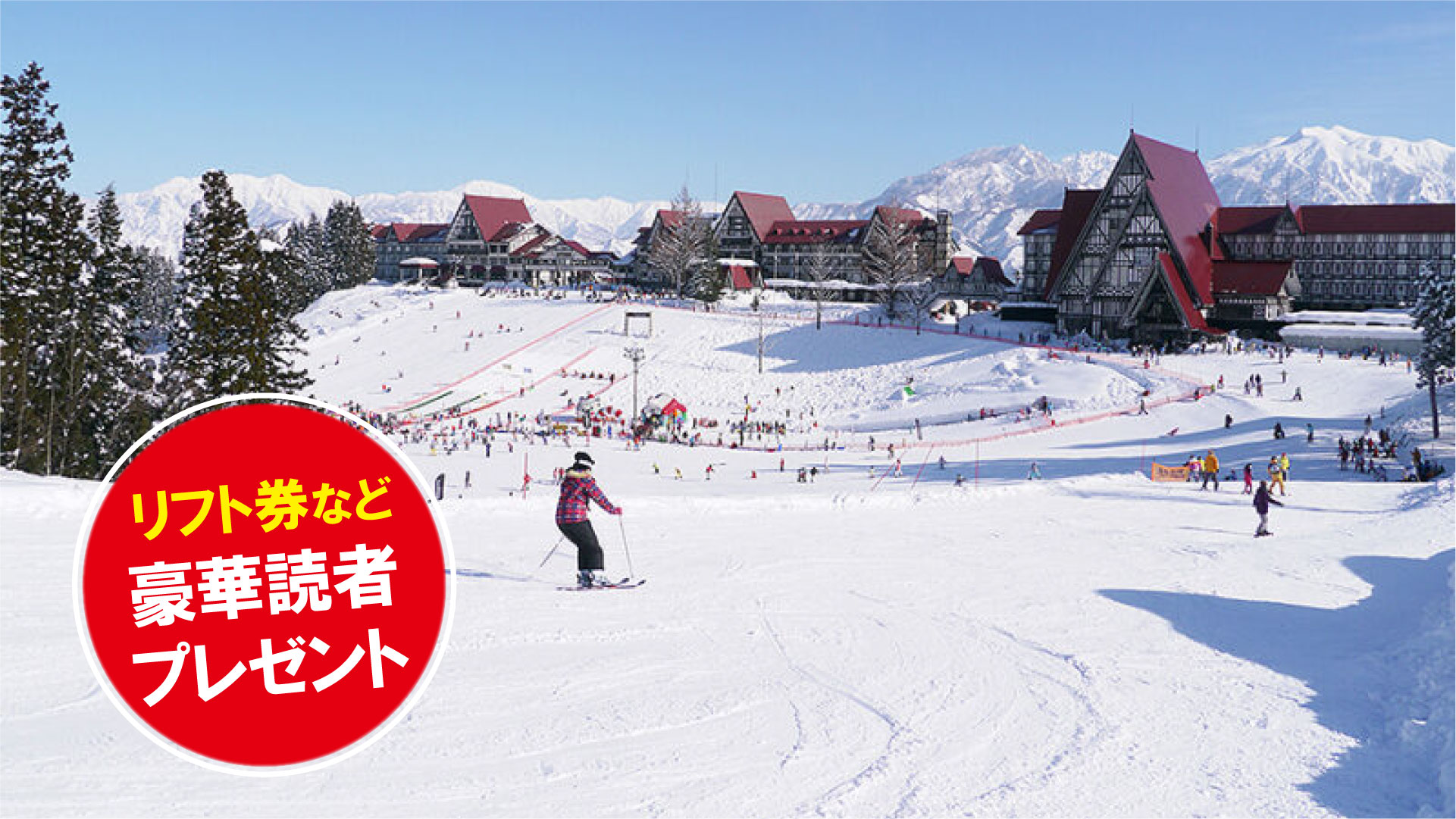 〈スキー場情報2023-2024〉リフト券プレゼント！上越国際スキー場（新潟県南魚沼市）