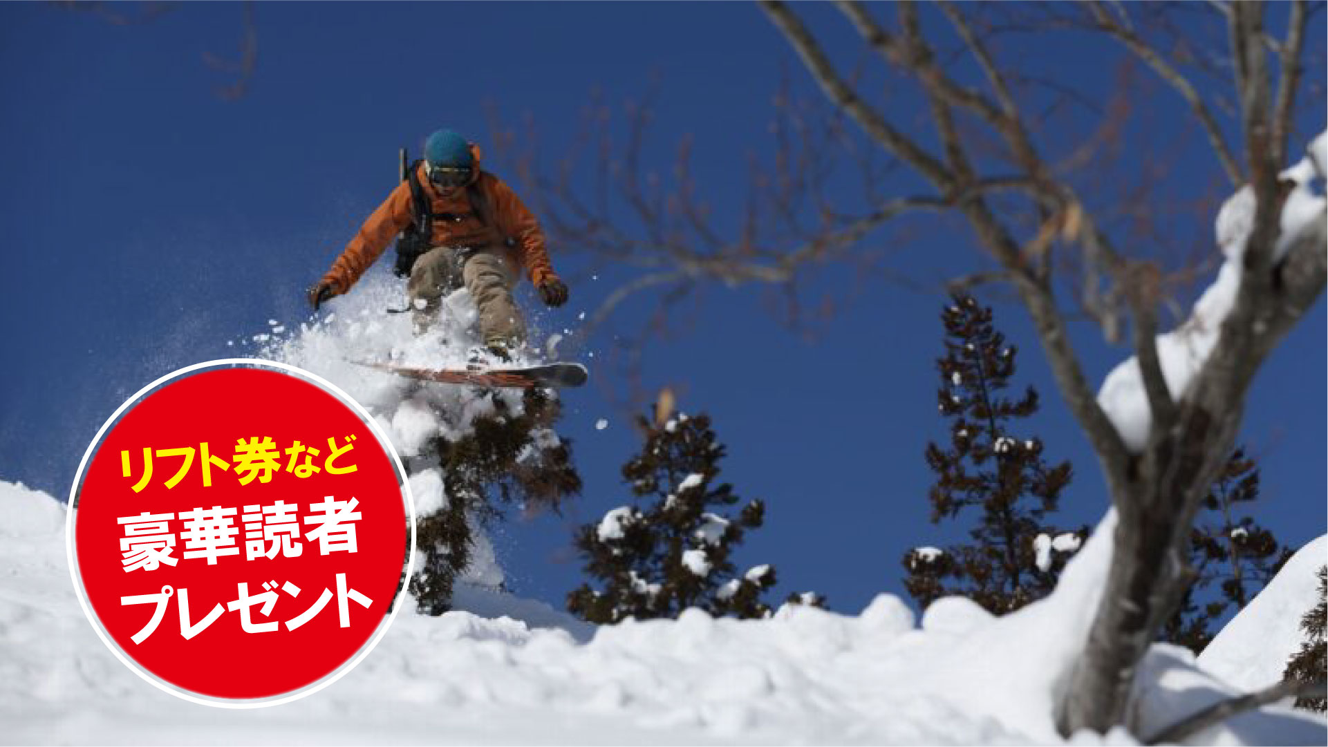 〈スキー場情報2023-2024〉リフト券プレゼント！シャルマン火打スキー場（新潟県糸魚川市）