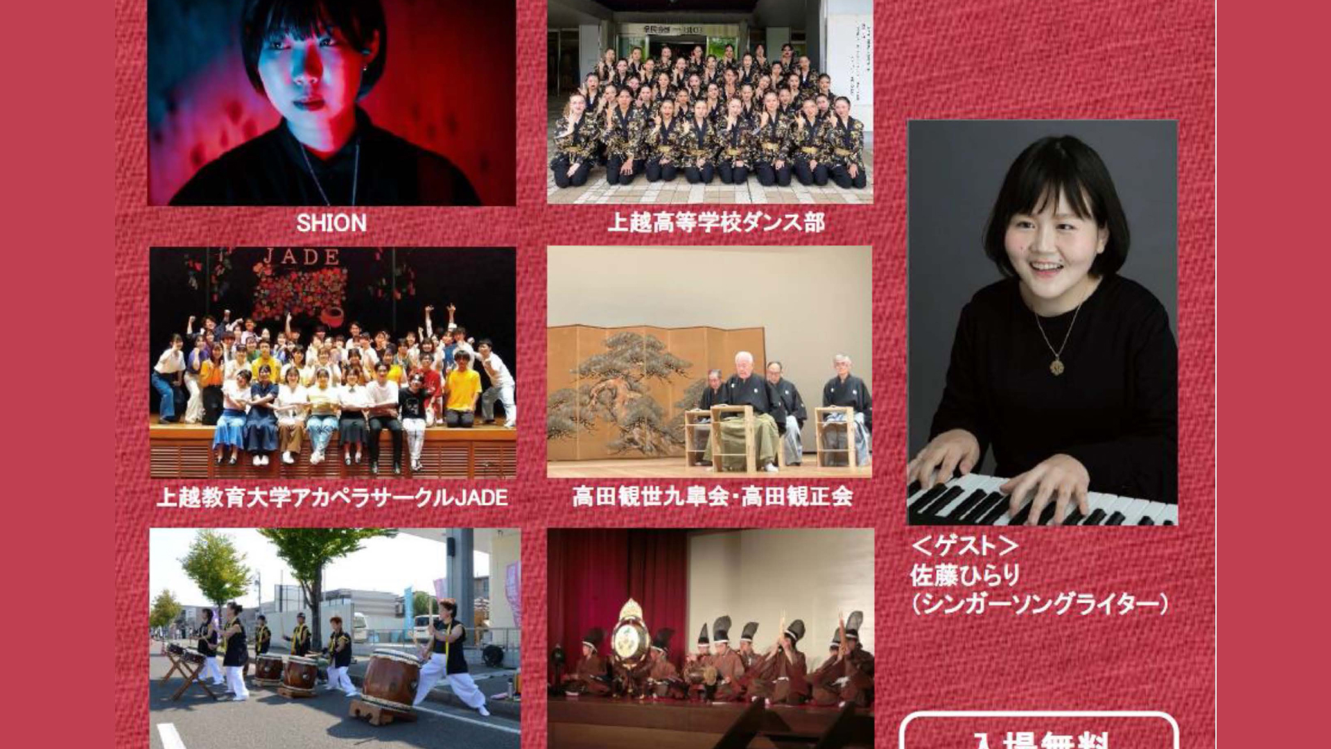 「上越まるごと文化祭2023 プレミアムパフォーマンス」12月17日(日)からJCVスペシャルで放送