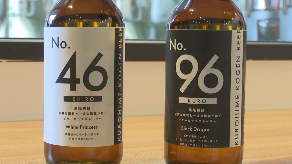 上越×黒姫高原 オリジナルクラフトビール「46」「96」発売