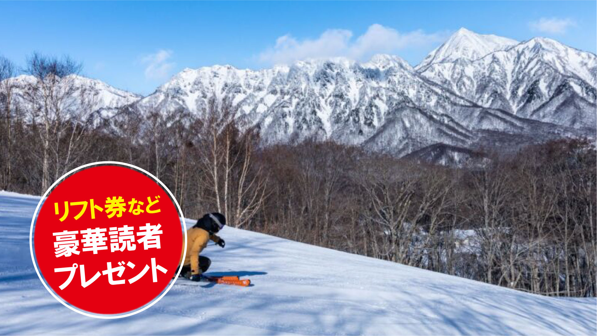 〈スキー場情報2023-2024〉リフト券プレゼント！戸隠スキー場（長野県長野市）