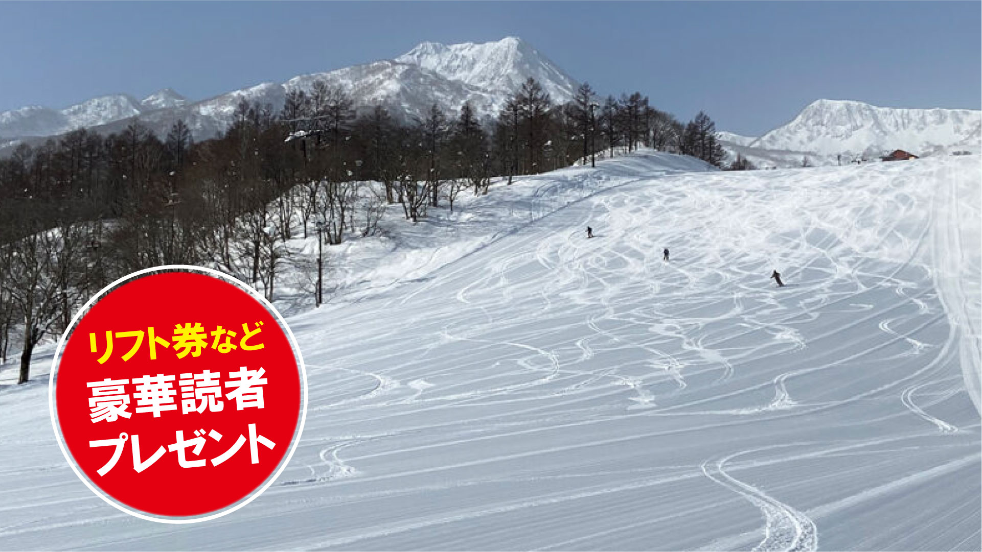〈スキー場情報2023-2024〉食事券プレゼント！赤倉温泉スキー場（新潟県妙高市）