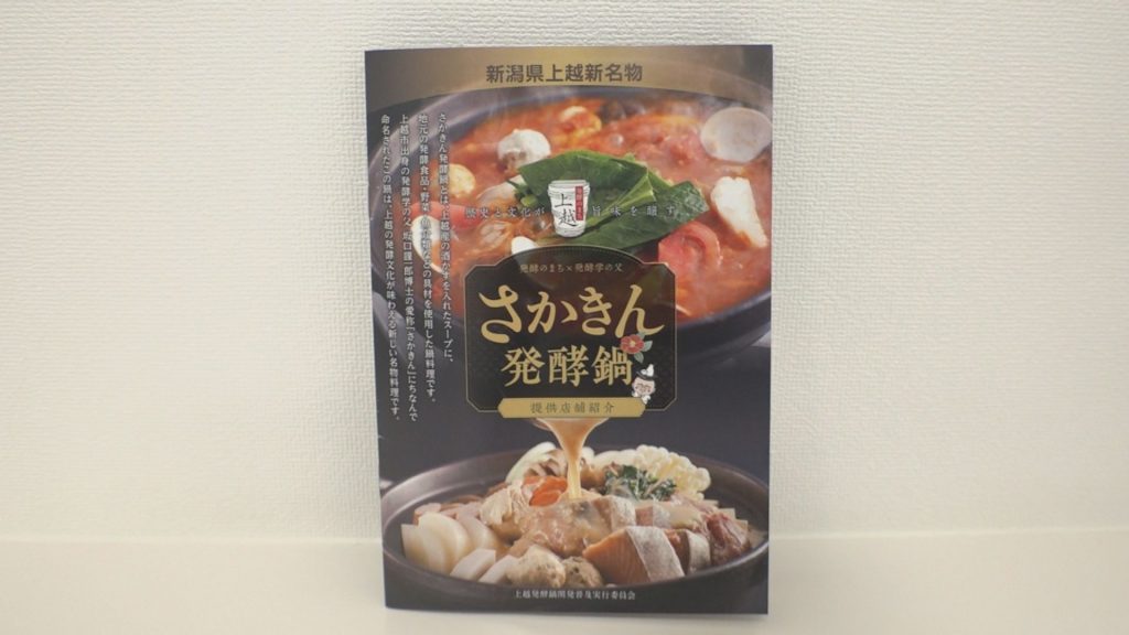 231204_さかきん発酵鍋 冊子完成２