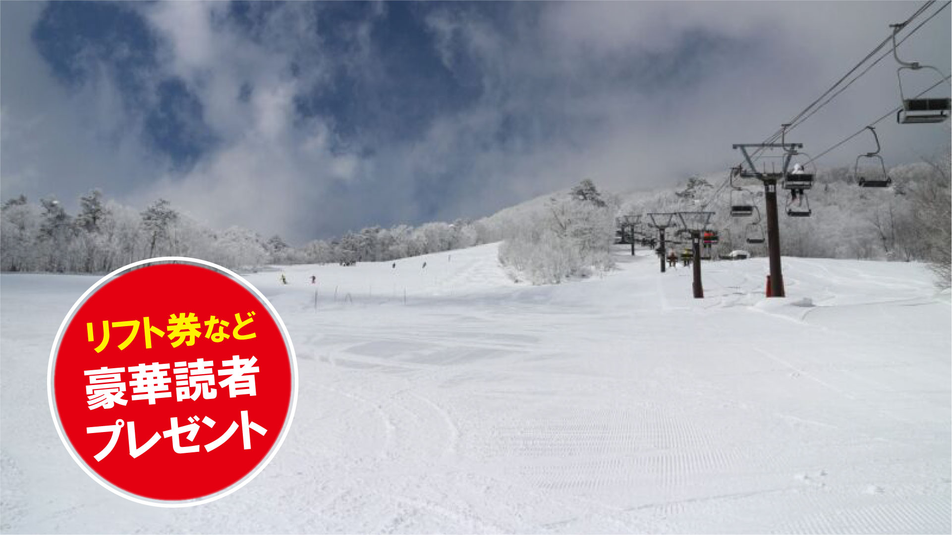 〈スキー場情報2023-2024〉リフト券プレゼント！いいづなリゾートスキー場（長野県飯綱町）
