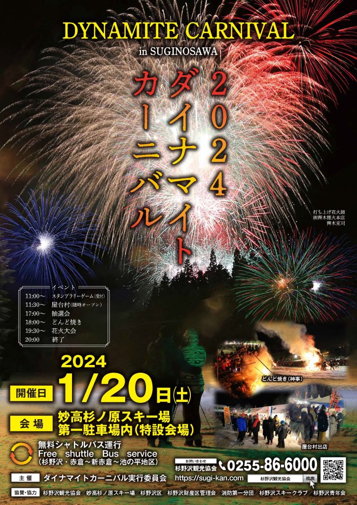 2024dynamite